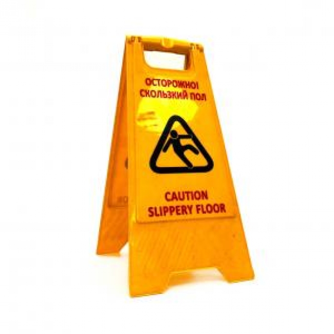 Осторожно! Скользкий пол