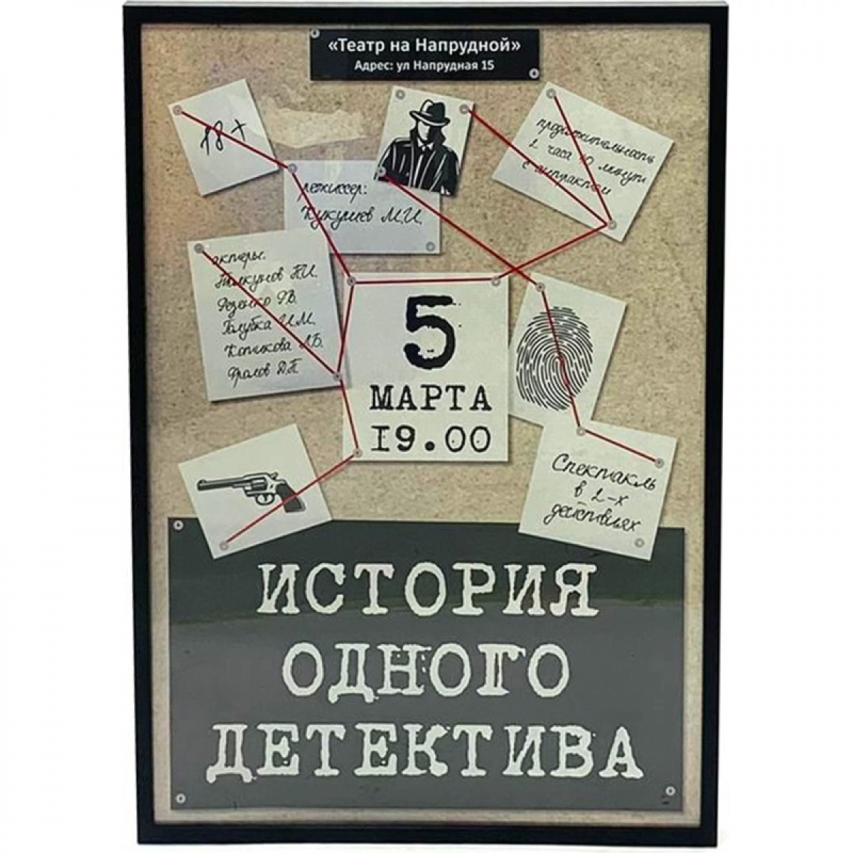 Рамка с афишей История одного детектива