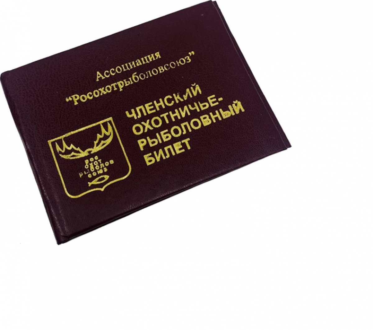 Охотничий билет