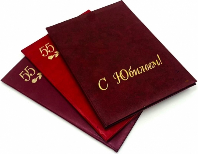 С юбилеем