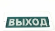 Выход