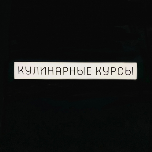 Кулинарные Курсы