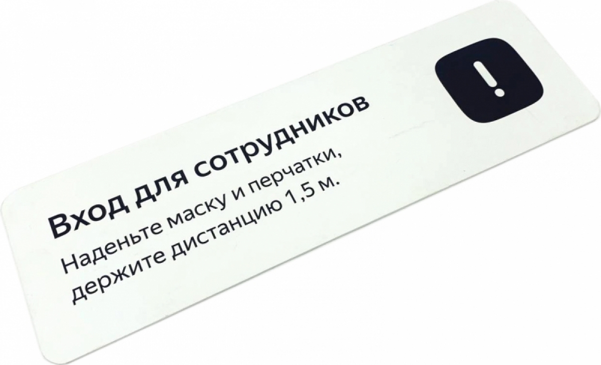 Табличка Вход для сотрудников
