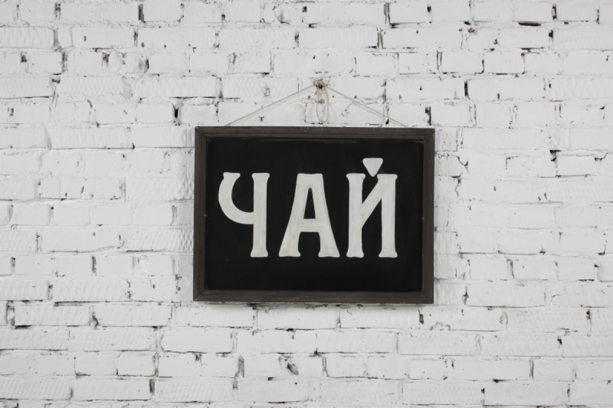 Вывеска ЧАй