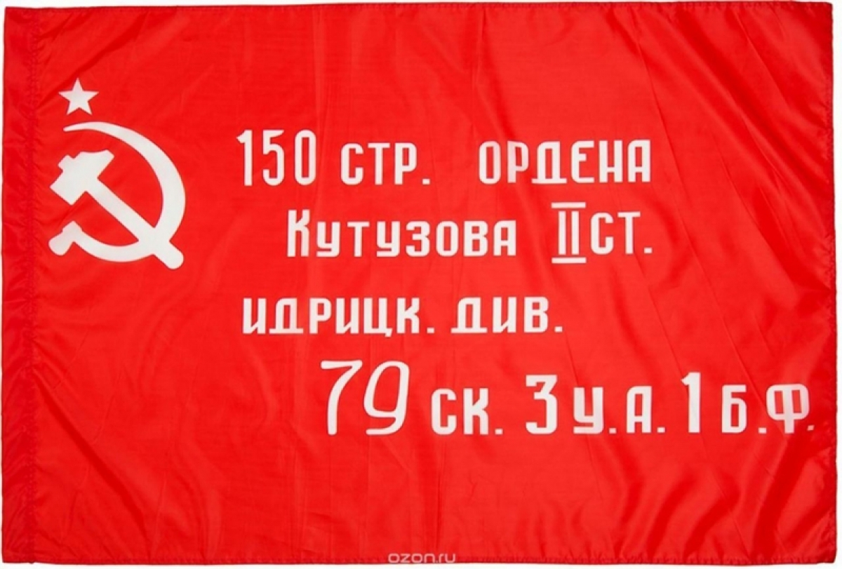 Знамя победы
