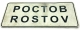 дорожный Ростов